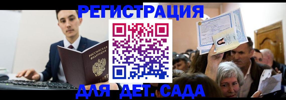 регистрация для детского сада в Тульской области
